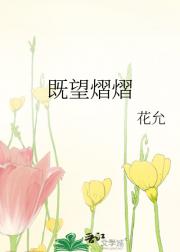 既望熠熠