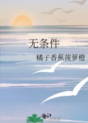 无条件