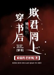 微臣有罪（穿书）