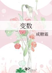 变数