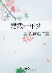 建武十年梦