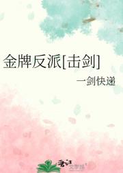 金牌反派[击剑]