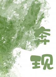 奔现遇到死对头