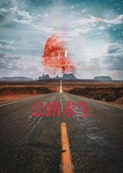 公路求生，只有我能进入神明决斗场