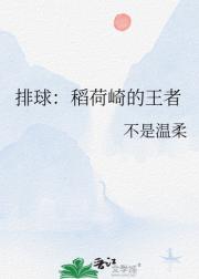 排球：稻荷崎的王者