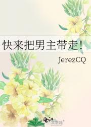 快来把他们带走！