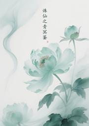 诛仙行gl
