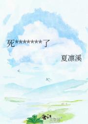 死去的爱人又回来了