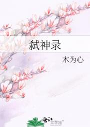 弑神录