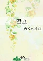 温室