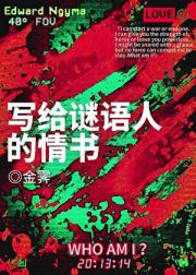 [DC]写给谜语人的血腥情书