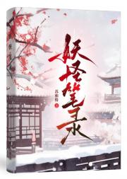 妖怪笔录【短篇故事集】
