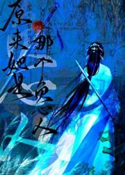 原来她是那个负心人！