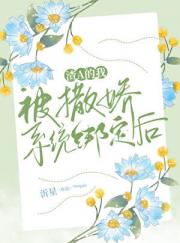 渣A的我被撒娇系统绑定后