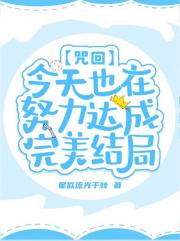 【咒回】今天也在努力达成完美结局