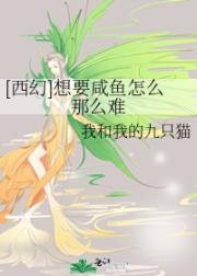 [西幻]想要咸鱼怎么那么难