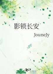 影锁长安