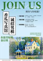 香瓜写真馆诚招男模