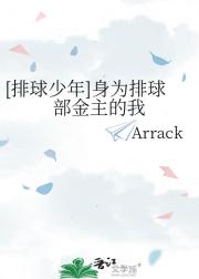 [排球少年]月见山飞鸟开启摆烂模式