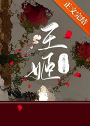 王姬