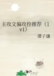 主攻文偏攻控推荐（1v1）