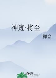 神迹·将至
