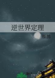 逆世界定理