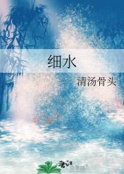 细水