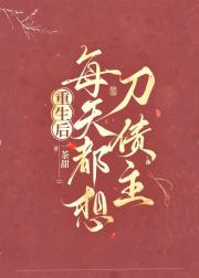 今天也在仇人手下苟命