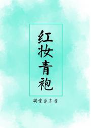 殿前政敌帐内夫妻