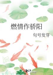 燃情作骄阳