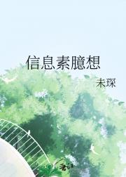 信息素臆想