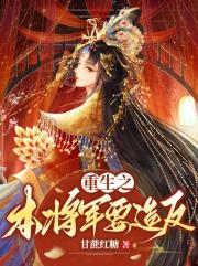 重生之本将军要造反