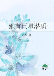 雪藏她