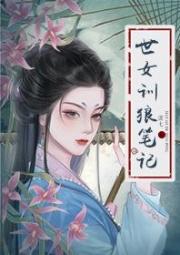 【GB】世女大佬手心宠