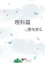 理科篇
