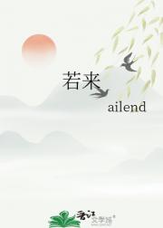若来