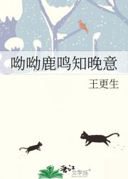 呦呦鹿鸣知晚意