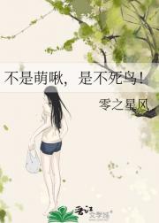 不是萌啾，是不死鸟！