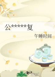 公主他决定报复