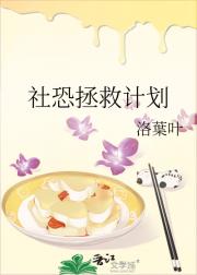 社恐拯救计划