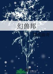 幻兽邦