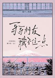 哥哥朋友藏不住一点
