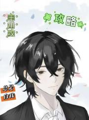 主角攻总是自我攻略