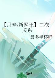 【月寿/新网王】二次关系