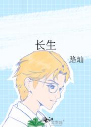 长生