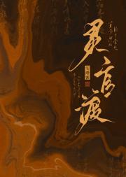 灵官渡