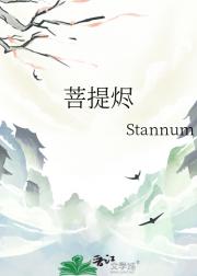 菩提烬