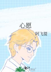 心愿