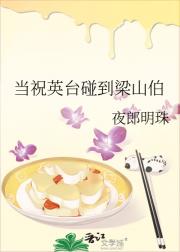 当梁山伯碰到祝英台